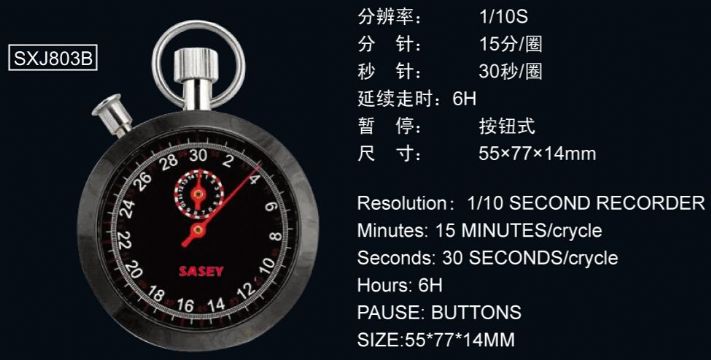 點(diǎn)擊查看詳細(xì)信息<br>標(biāo)題：803型機(jī)械秒表 閱讀次數(shù)：2787