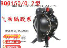 點擊查看詳細信息<br>標(biāo)題：BQG150--0.2煤礦用氣動隔膜泵 閱讀次數(shù)：153