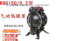 點擊查看詳細信息<br>標(biāo)題：BQG150-0.2煤礦用氣動隔膜泵 閱讀次數(shù)：162