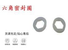 點擊查看詳細信息<br>標題：主軸密封圈 B19主軸內(nèi)六角密封圈 閱讀次數(shù)：205