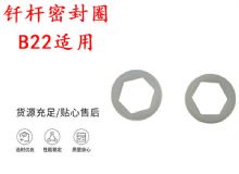 點(diǎn)擊查看詳細(xì)信息<br>標(biāo)題：主軸內(nèi)六角密封圈B22適用 釬桿密封圈 閱讀次數(shù)：211
