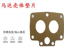 點擊查看詳細(xì)信息<br>標(biāo)題：支腿幫錨桿鉆機(jī)配件 馬達(dá)殼體墊片 下殼體紙墊 閱讀次數(shù)：241
