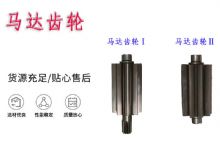 點擊查看詳細(xì)信息<br>標(biāo)題：氣動錨桿鉆機配件馬達(dá)齒輪Ⅰ馬達(dá)齒輪Ⅱ小齒輪14錨桿機MQT130 閱讀次數(shù)：164