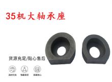 點擊查看詳細(xì)信息<br>標(biāo)題：幫錨桿鉆機(jī)配件 35機(jī)大軸承座 軸承座I 閱讀次數(shù)：174