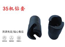 點擊查看詳細(xì)信息<br>標(biāo)題：35機(jī)鉆套 幫錨桿鉆機(jī)鉆夾頭 閱讀次數(shù)：168