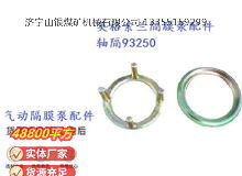 點擊查看詳細信息<br>標(biāo)題：英格索蘭隔膜泵配件軸隔93250 閱讀次數(shù)：164