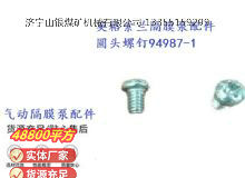 點擊查看詳細信息<br>標(biāo)題：英格索蘭隔膜泵配件圓頭螺釘94987-1 閱讀次數(shù)：169