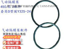 點擊查看詳細信息<br>標(biāo)題：英格索蘭隔膜泵配件套筒0型圈Y325-24 閱讀次數(shù)：177