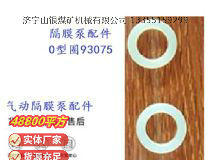 點(diǎn)擊查看詳細(xì)信息<br>標(biāo)題：英格索蘭隔膜泵配件換向桿0型圈93075 閱讀次數(shù)：204