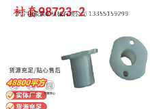 點(diǎn)擊查看詳細(xì)信息<br>標(biāo)題：英格索蘭隔膜泵配件襯套98723-2 閱讀次數(shù)：186