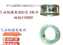 點(diǎn)擊查看詳細(xì)信息<br>標(biāo)題：氣動(dòng)隔膜泵3500.2配件 軸隔115959 閱讀次數(shù)：193