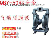 點(diǎn)擊查看詳細(xì)信息<br>標(biāo)題：QBY-50鋁合金氣動(dòng)隔膜泵 閱讀次數(shù)：210