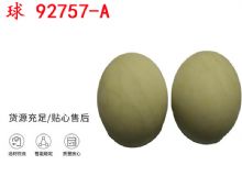 點(diǎn)擊查看詳細(xì)信息<br>標(biāo)題：BQG-150-0.2型 球 92757-A 氣動(dòng)隔膜泵配件 1.5寸隔膜泵 閱讀次數(shù)：199
