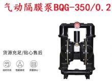 點(diǎn)擊查看詳細(xì)信息<br>標(biāo)題：BQG-350-0.2礦用氣動(dòng)隔膜泵 閱讀次數(shù)：192