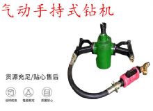 點(diǎn)擊查看詳細(xì)信息<br>標(biāo)題：氣動(dòng)手持式鉆機(jī) ZQS-35-1.6S型 幫錨桿鉆機(jī) 輕型鉆機(jī) 閱讀次數(shù)：214