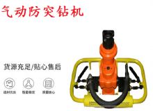 點擊查看詳細信息<br>標題：ZQSJ-90-2.4A型 架柱支撐手持氣動鉆機 氣動防突鉆機 90架柱 閱讀次數(shù)：219