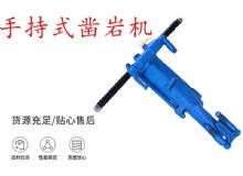 點(diǎn)擊查看詳細(xì)信息<br>標(biāo)題：手持式鑿巖機(jī) YO15 YO18 YO20型 閱讀次數(shù)：203