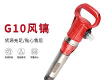 點擊查看詳細信息<br>標題：氣鎬G7 G10 G20 G30 風鎬 氣動破碎機 閱讀次數：307
