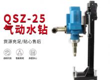 點擊查看詳細(xì)信息<br>標(biāo)題：氣動水鉆 巖石打孔 手持式，架柱式，型風(fēng)動水鉆 閱讀次數(shù)：290