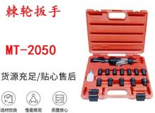 點擊查看詳細信息<br>標題：礦用棘輪扳手 穿孔式礦用棘輪扳手 MT-2050 棘輪扳手 閱讀次數：389