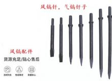 點擊查看詳細信息<br>標題：風鎬釬，氣鎬釬子，G10風鎬釬，G11氣鎬鎬頭，G15鎬釬，G12鎬釬 閱讀次數：298