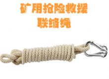 點(diǎn)擊查看詳細(xì)信息<br>標(biāo)題：聯(lián)絡(luò)繩 閱讀次數(shù)：46